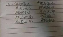 描写祖国山河的成语