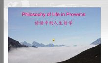 蕴含哲学的谚语