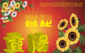 重阳节学生祝福