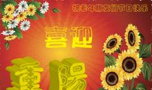 重阳节学生祝福语