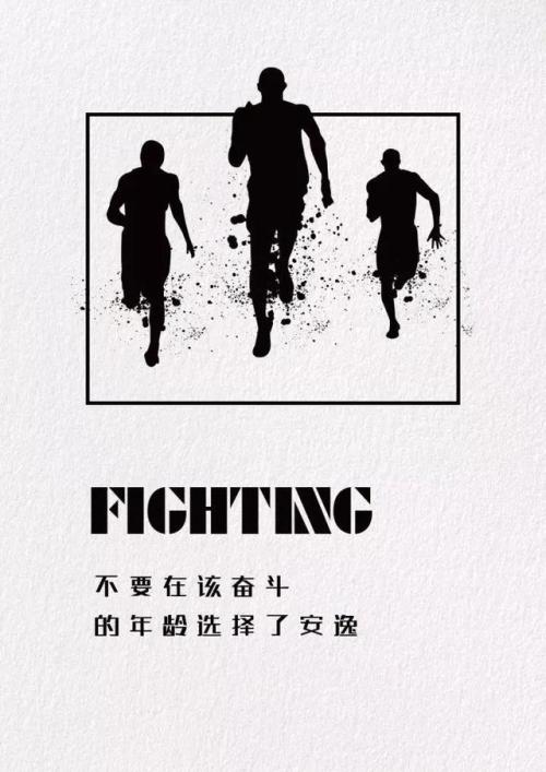 表示决心的简短句子