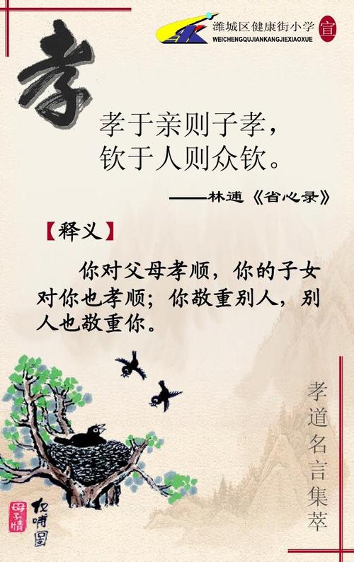 关于孝顺的箴言