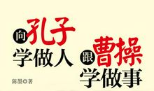 孔子为人处事的名言