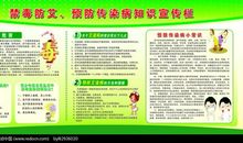 学校传染病预防标语