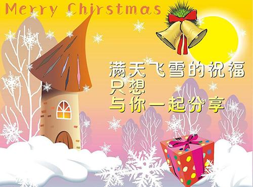 企业圣诞节愿望