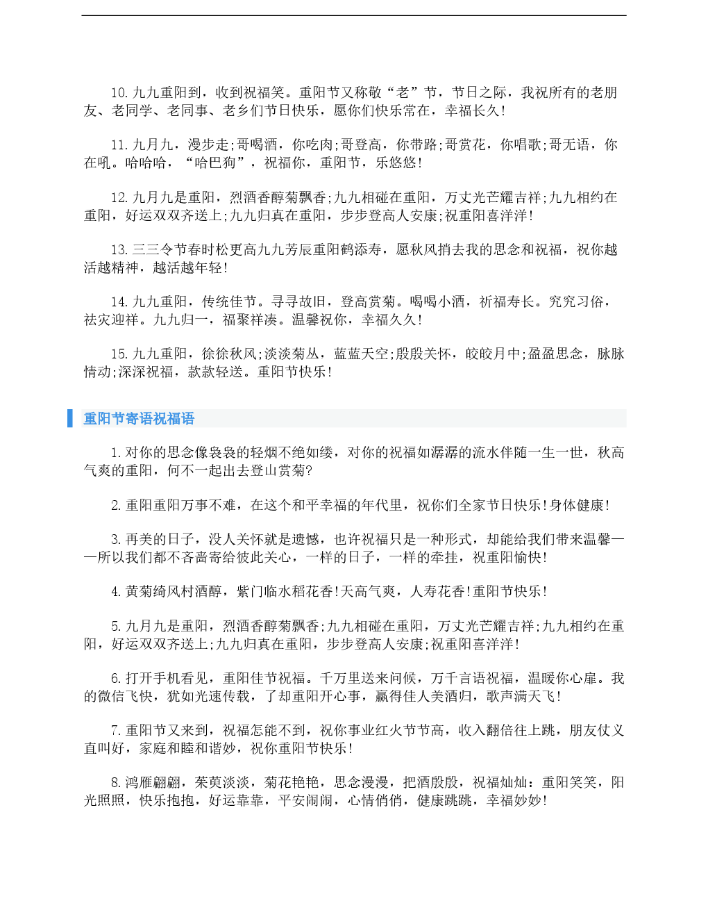重阳节祝短信