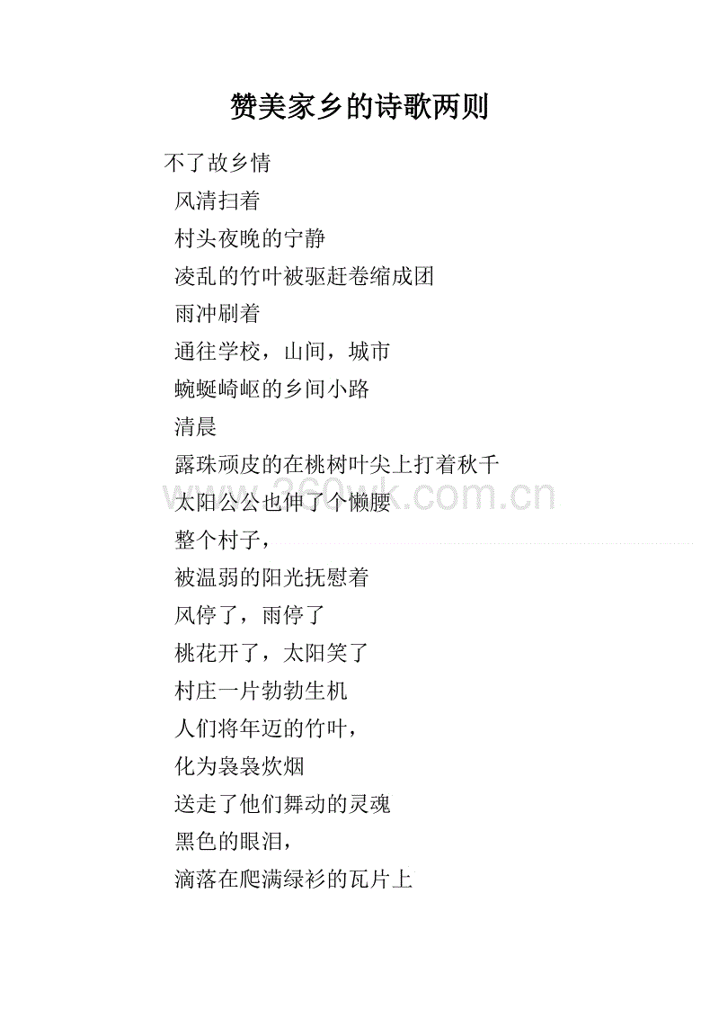 赞美家乡的句子