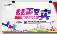 义卖标语