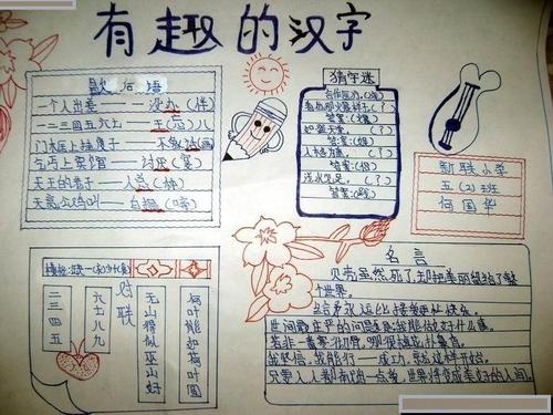 关于汉字的寓言词