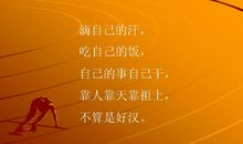 三年级奋斗谚语