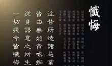 关于忏悔的句子