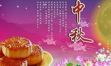 儿童中秋节祝福语