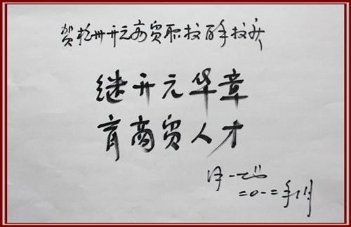 来自母校的祝福