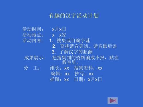 具有汉字谐音特征的寓言词