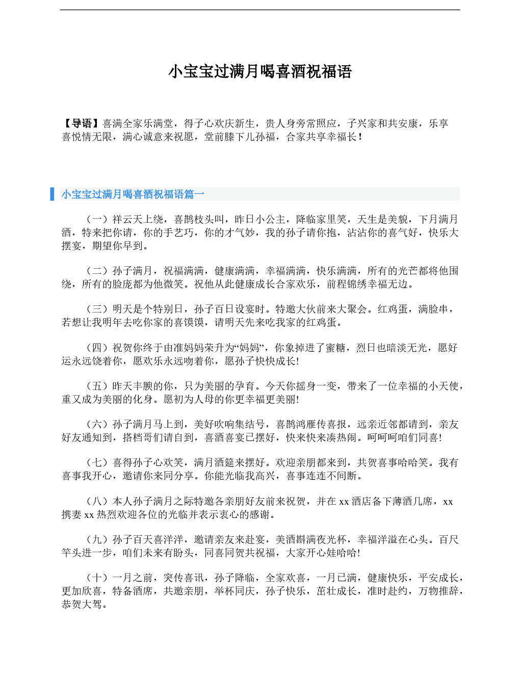婴儿满月祝福