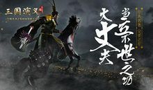 三国演义名句名段