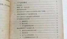 天气预报的谚语