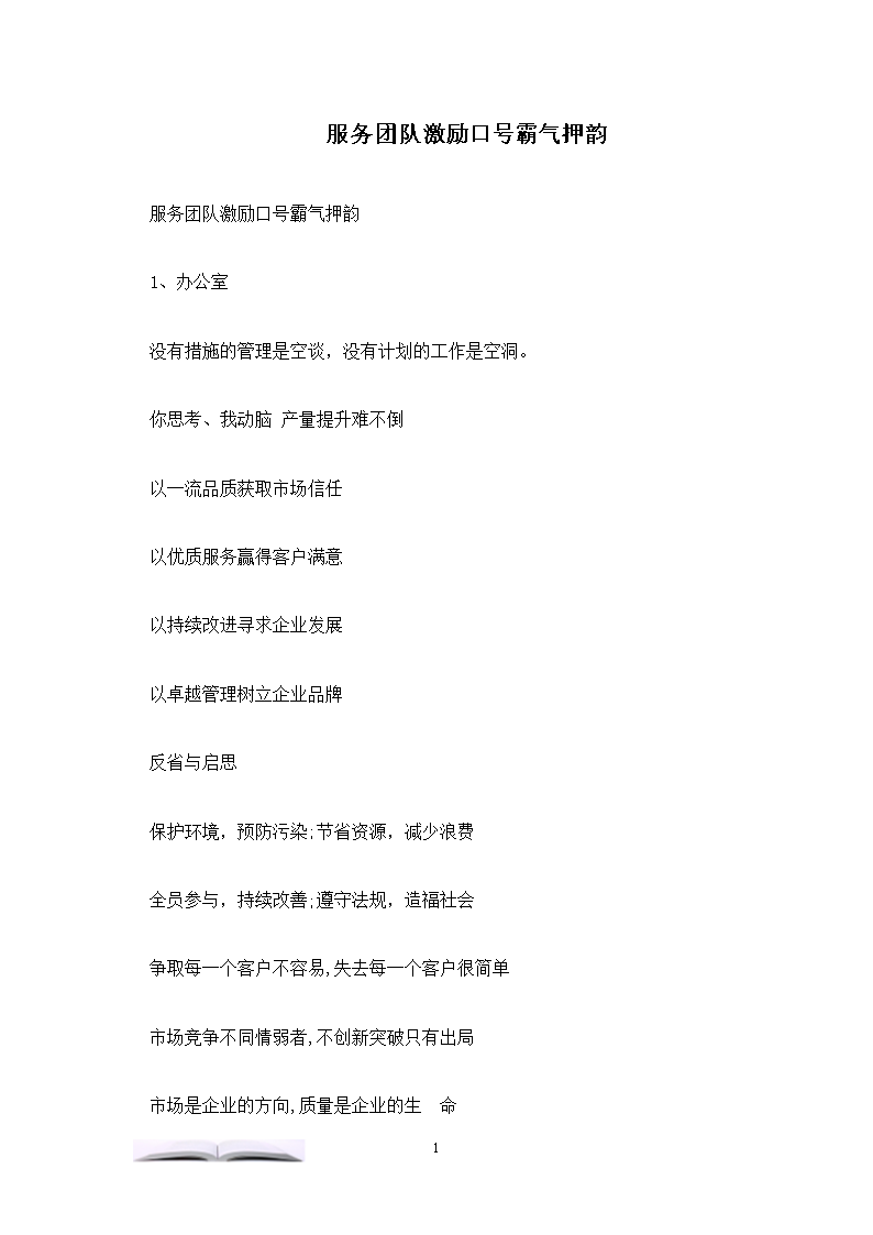 公司部门团队标语霸气