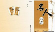 爱国的名言或谚语