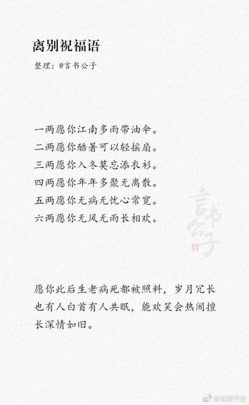 领袖离别的祝福