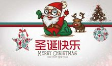 圣诞节祝福语商务