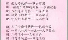 关于聪明歇后语