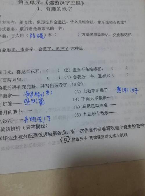 谢厚玉体现汉字谐音特征