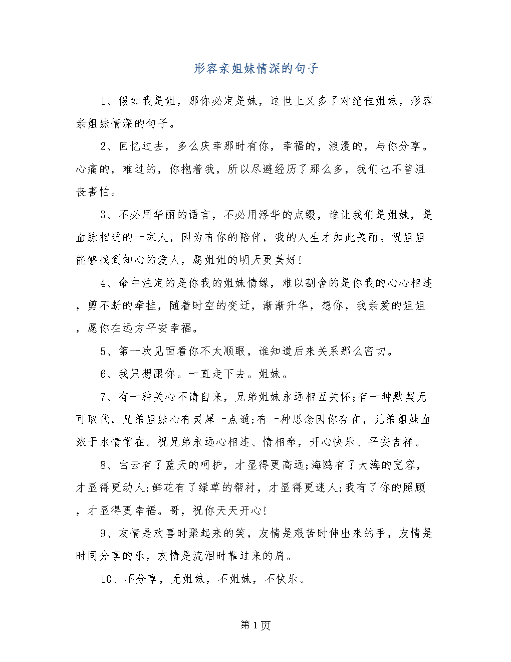 表达姐妹情谊的好句子