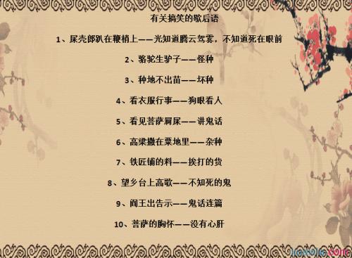 与八有关的寓言词