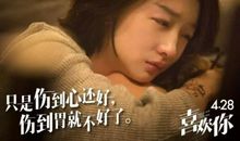 电影喜欢你经典台词