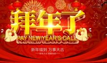 2020年公司年会祝福语大全