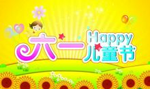 61儿童节的祝福语