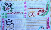 关于爱国的俗语谚语大全