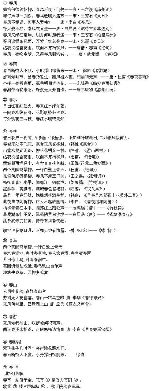 春季句子