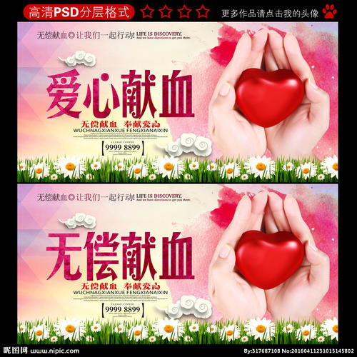 自愿献血广告口号