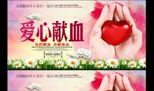 义务献血广告标语