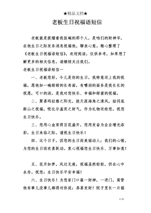 生日祝福老板
