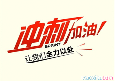 100天的口号，以鼓励销售