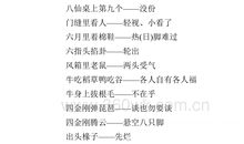 与虎有关的歇后语