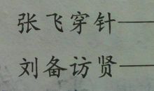 猫哭耗子歇后语