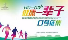 学校体育运动标语