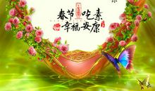 佛教春节祝福语