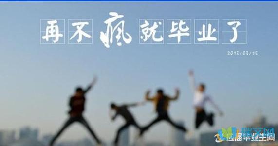 关于毕业的审美句子