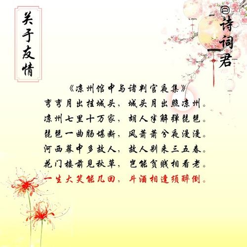 关于友谊的古诗