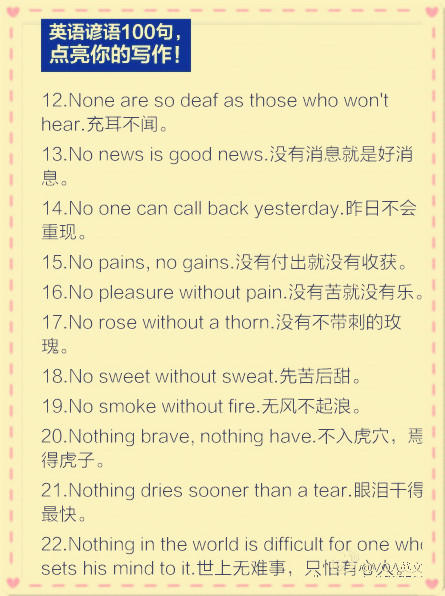 关于爱情的英语谚语