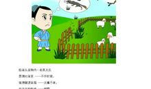 羊伴虎睡歇后语