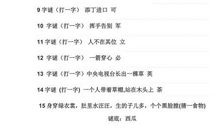 搞笑的谐音歇后语