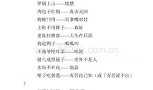 比较短的歇后语