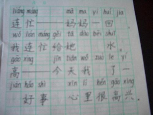 偶尔在二年级的句子中