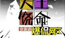 大王饶命经典语录